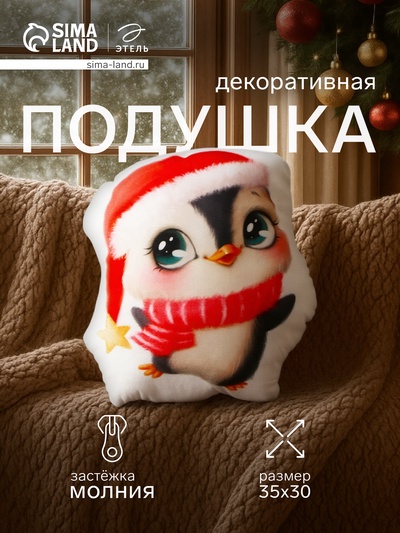 Подушка декоративная новогодняя «Этель. Happy penguin», 30×35 см, велюр