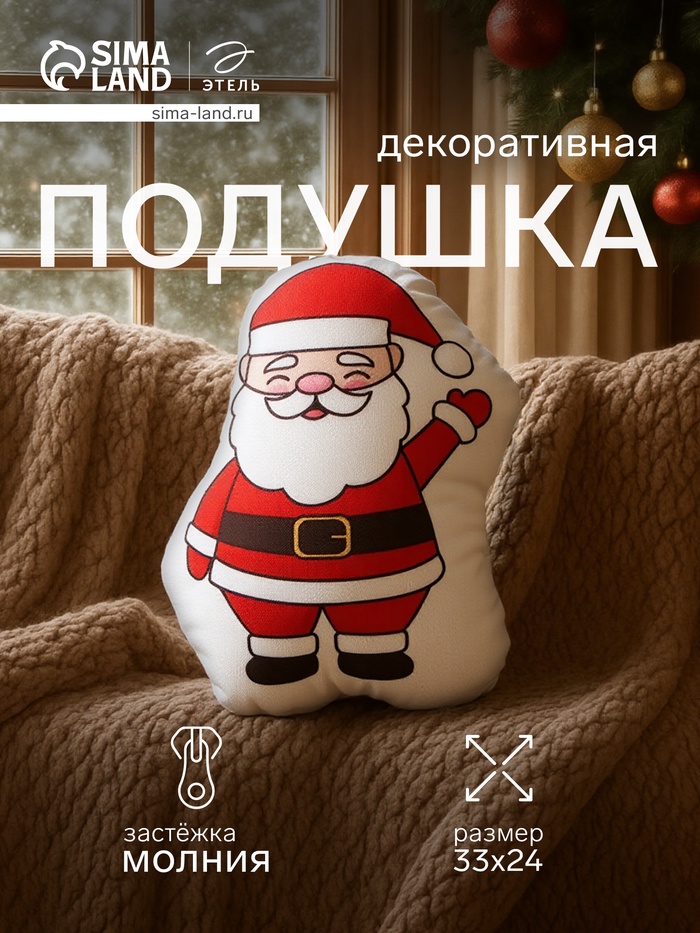 Подушка Этель «Весёлый Санта» 24×33 см, 100 п/э, велюр - Фото 1