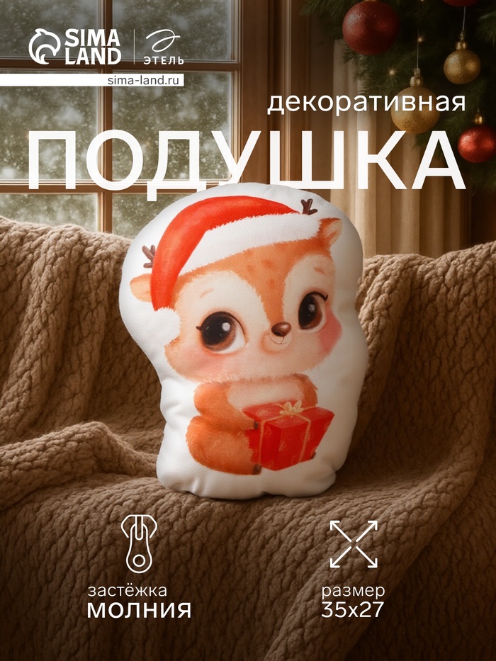 Подушка декоративная новогодняя «Этель. Оленёнок» 27×35 см, велюр - Фото 1