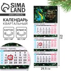 Календарь 2025 настенный, квартальный «Новый год: Верь в мечту», 29,5 х 73 см, новогодняя серия 10472122 - фото 312500455