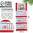 Календарь 2025 настенный, квартальный «Новый год: Семейного счастья», 29,5 х 73 см, новогодняя серия 10472125 - фото 310688694