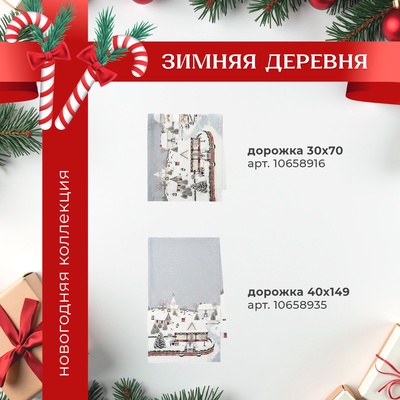 Скатерть новогодняя «Этель. Зимняя деревня», 149×180 см, 100% хлопок, саржа 190 г/м²