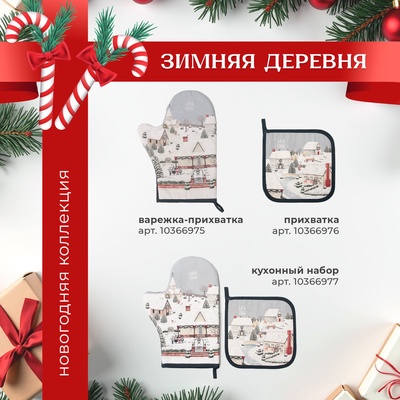 Скатерть новогодняя «Этель. Зимняя деревня», 149×180 см, 100% хлопок, саржа 190 г/м²