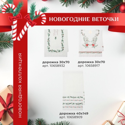 Скатерть новогодняя «Этель. Веточки» 110×149 см, 100% хлопок, саржа 190 г/м²