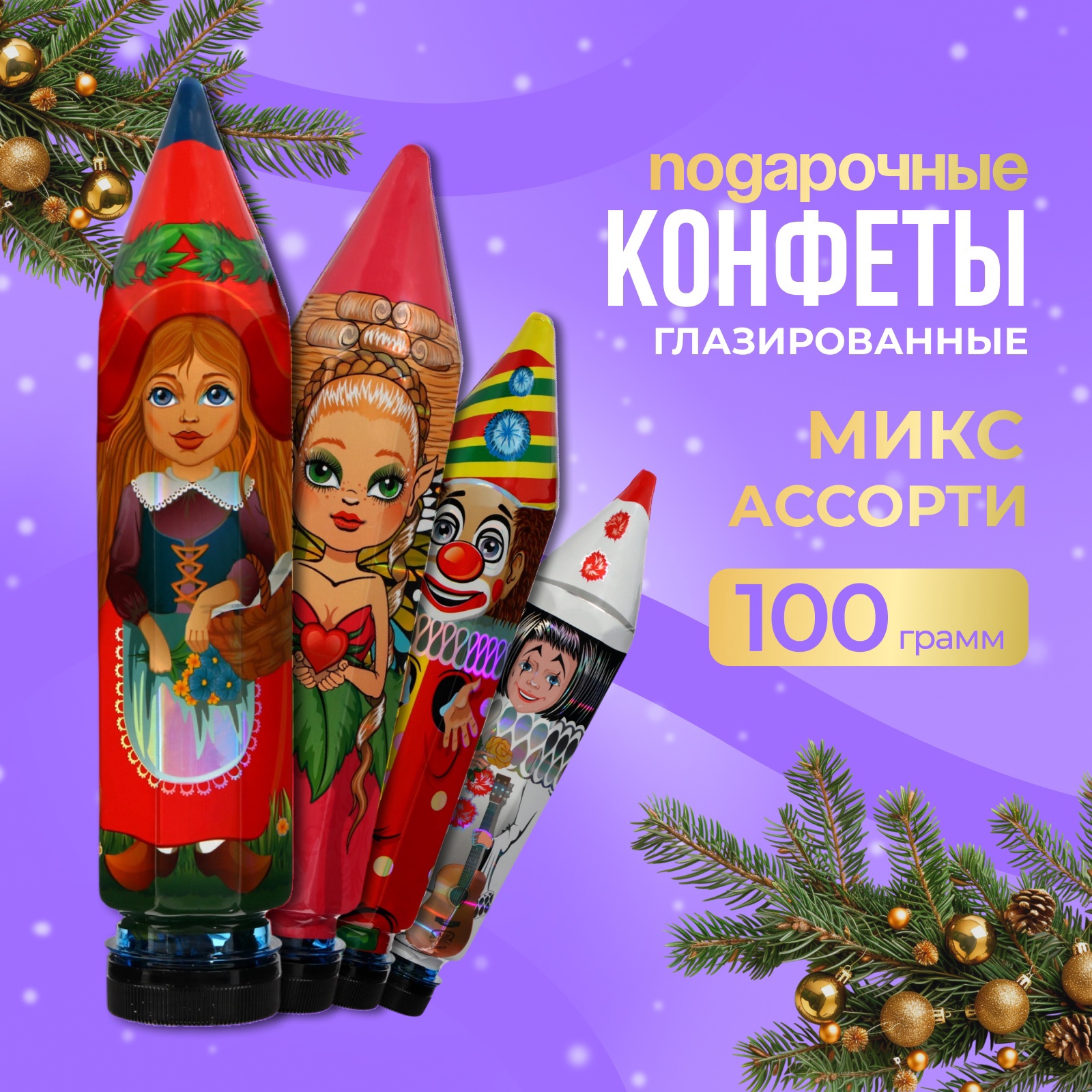 Конфеты подарочные новогодние глазированные "Пенал чудес", 100 г ...