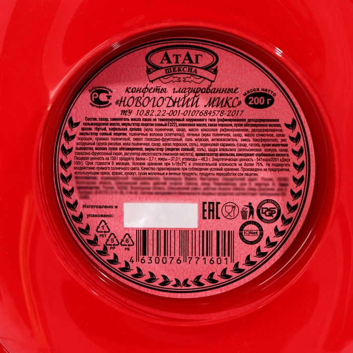 Конфеты подарочные новогодние глазированные«Новогодний микс», в цилиндре, 200 г