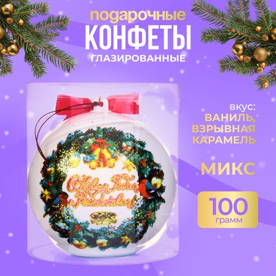 Конфеты подарочные новогодние глазированные «С Новым годом!», МИКС, 100 г