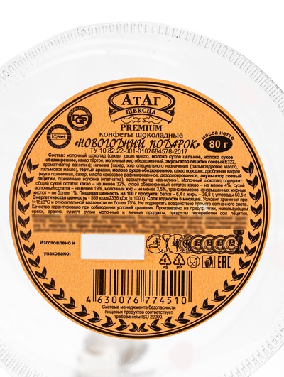 Новогодний сладкий подарок, детские конфеты, 80 г