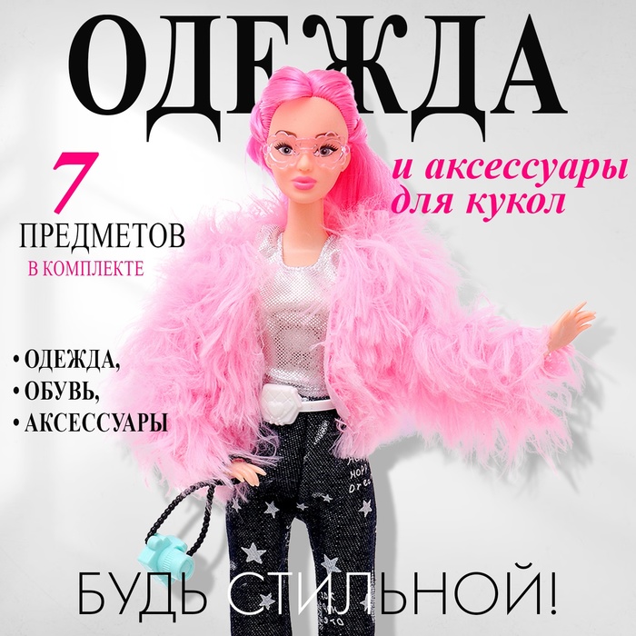 Одежда и аксессуары для куклы: куртка, брюки, топ - Фото 1