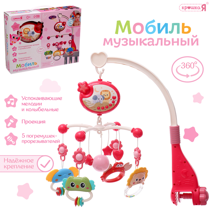 Музыкальный мобиль Крошка Я «Волшебные сны», русская озвучка, проекция, розовый