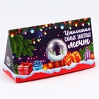 Новый год! Печенье с предсказаниями в коробке «Исполнения мечт», 3 шт. - фото 808062239