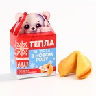Печенье с предсказанием на новый год «Тепла и уюта», 1 шт. × 6 г - Фото 8