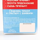 Новый год! Печенье с предсказанием «Тепла и уюта», 1 шт х 6 г 10489494 - фото 13288828