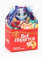 Печенье с предсказанием «Всё сбудется», 1 шт.×6 г - Фото 8