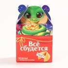 Новый год! Печенье с предсказанием «Всё сбудется», 1 шт х 6 г 10489496 - фото 13288842