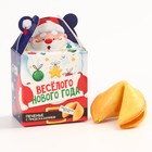 Печенье с предсказанием «Весёлого Нового года», 1 шт. × 6 г - Фото 8