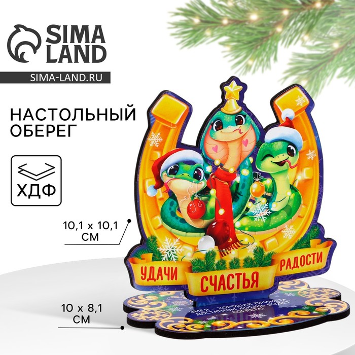 

Оберег новогодний на подставке «Удачи, счастья, радости», 10 х 8,1 см.