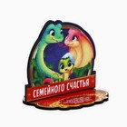 Оберег новогодний на подставке «Семейного счастья», 10 х 8,1 см. 10532285 - фото 13288870