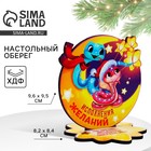 Оберег новогодний на подставке «Исполнения желаний», 8,2 х 8,4 см. - фото 5182149