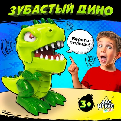 Настольная игра для детей на везение Лас Играс KIDS «Зубастый дино», от 2 игроков, 3+