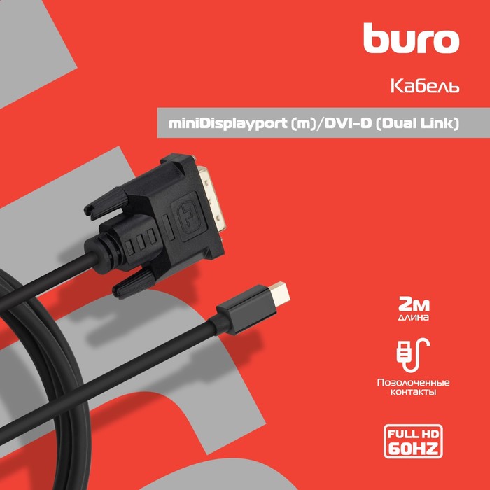 Кабель аудио-видео Buro 1.1v miniDisplayport (m)/DVI-D (Dual Link) (m) 2м. позолоч.конт. че   107481 - фото 51644588