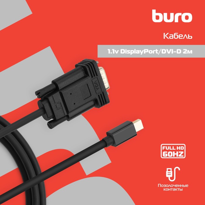 Кабель аудио-видео Buro 1.1v miniDisplayport (m)/VGA (m) 2м. позолоч.конт. черный (BHP MDPP   107481 - фото 51644594