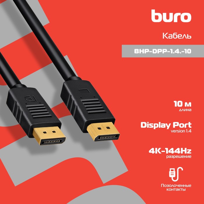 Кабель аудио-видео Buro DisplayPort (m)/DisplayPort (m) 10м. черный (BHP-DPP-1.4-10) - фото 51644615