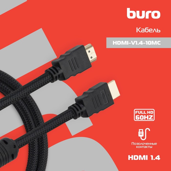 Кабель аудио-видео Buro HDMI (m)/HDMI (m) 10м. феррит.кольца позолоч.конт. черный (HDMI-V1.   107481 - фото 51673012