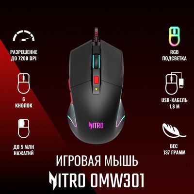 Мышь Acer Nitro OMW301, USB, проводная, оптическая, 7200 dpi, чёрная