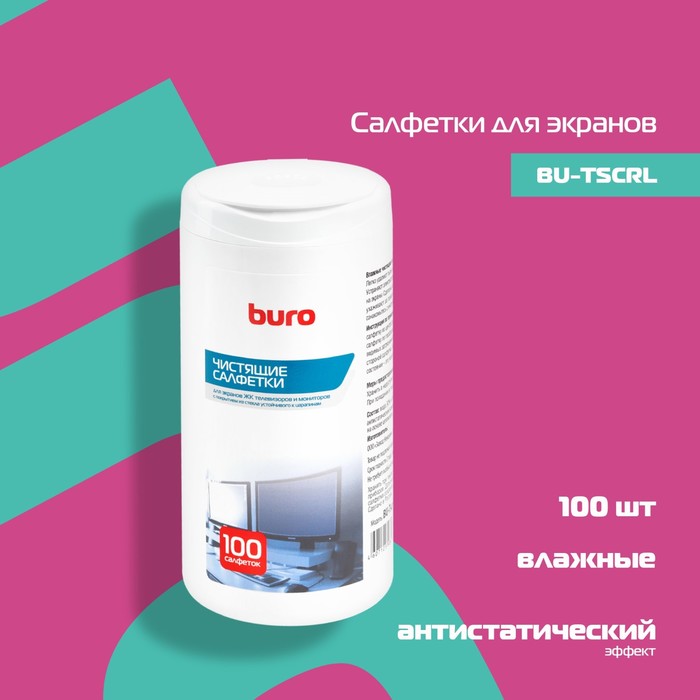 Салфетки Buro BU-Tscrl для экранов ЭЛТ мониторов/плазменных/ЖК телевизоров/мониторов с покр   107487 - фото 51661170