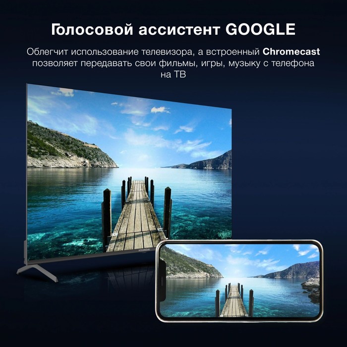 Телевизор LED Hyundai 50" H-LED50BU7009 Android TV Frameless черный 4K Ultra HD 60Hz MEMC D   107490 - фото 51646534