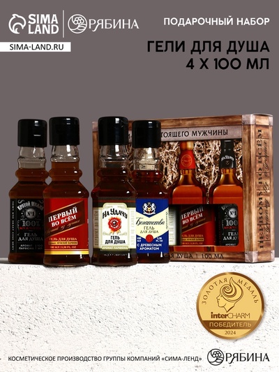 Подарочный набор «Для настоящего мужчины», гель для душа во флаконах виски, 4×100 мл