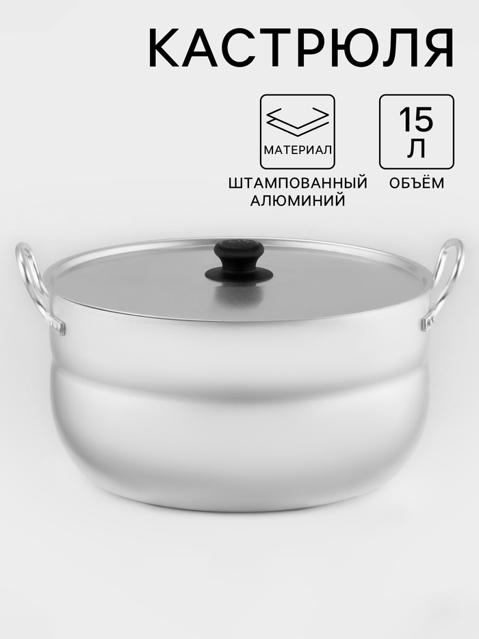 УЦЕНКА Кастрюля, 15 л - Фото 1