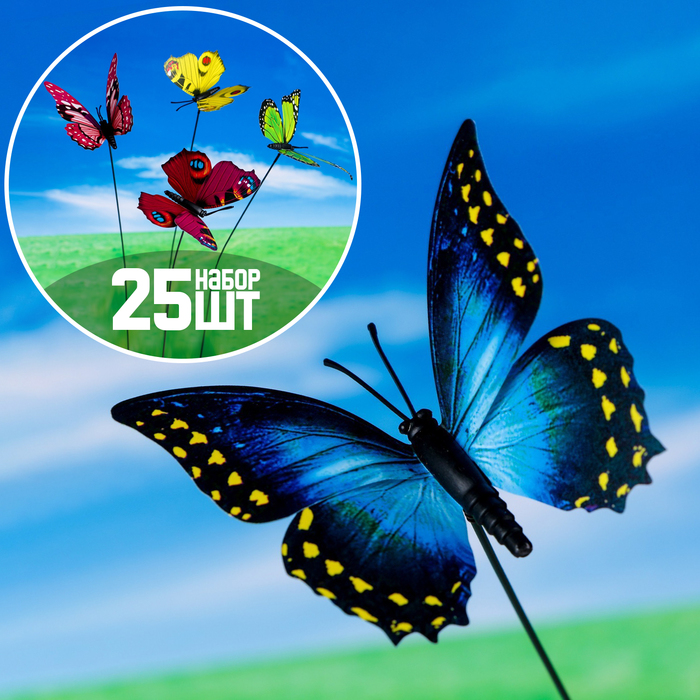Штекер "Бабочка Вайлет" 7х8см/25см, набор 25шт, МИКС - Фото 1