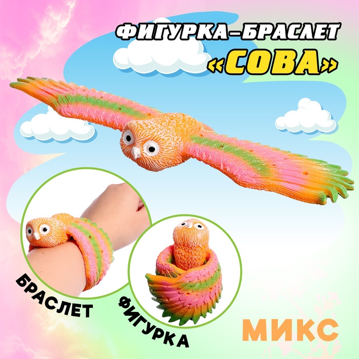 Фигурка птицы «Сова», шлепающий браслет - Фото 1