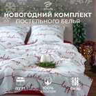 Постельное бельё "Этель" Дуэт Christmas letter 143х215 см - 2 шт, 220х240 см, 70х70 см - 2 шт, бязь 10383305 - фото 315693240