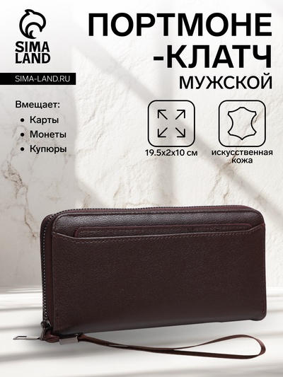 Портмоне-клатч мужской на молнии, цвет коричневый