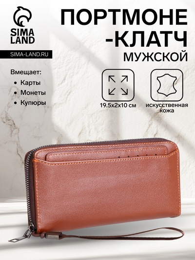 Портмоне-клатч мужской на молнии, цвет рыжий