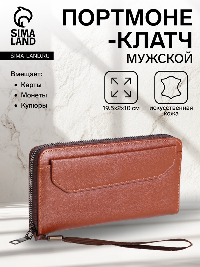 Портмоне-клатч мужской на молнии, цвет рыжий