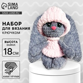 Набор для вязания крючком. Амигуруми: мягкая игрушка своими руками «Зайка Лика», 18 см 10537913