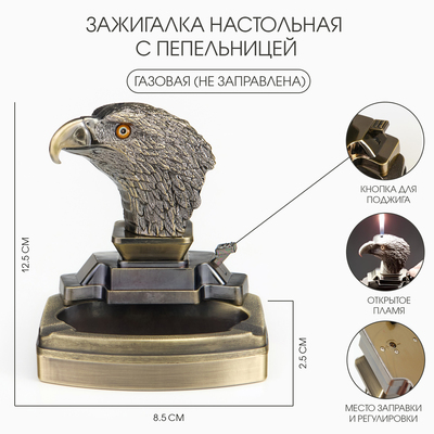 Зажигалка настольная с пепельницей, газовая «Орёл»
