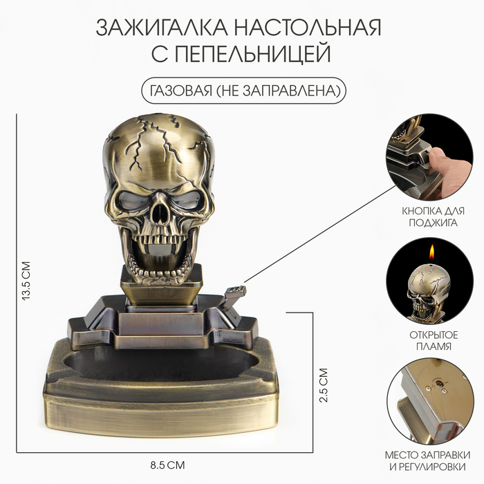 Зажигалка настольная с пепельницей, газовая 