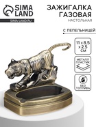 Зажигалка настольная с пепельницей, газовая «Тигр» - Фото 1