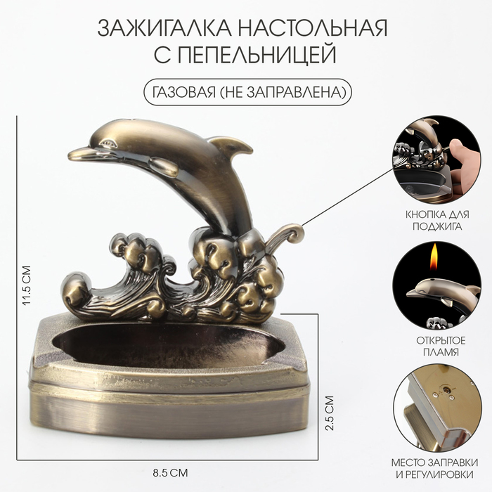 Зажигалка настольная с пепельницей, газовая «Дельфин» - Фото 1