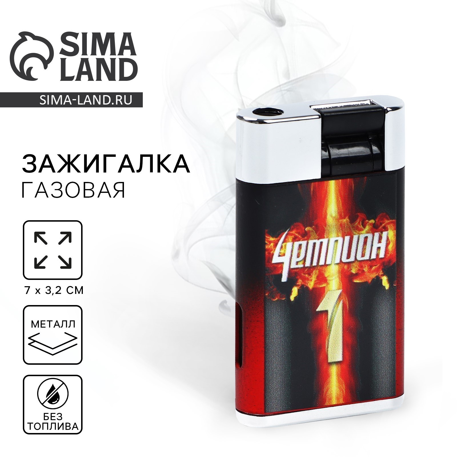 Зажигалка газовая «Чемпион», 7 х 3,2 см (10620773) - Купить по цене от ...