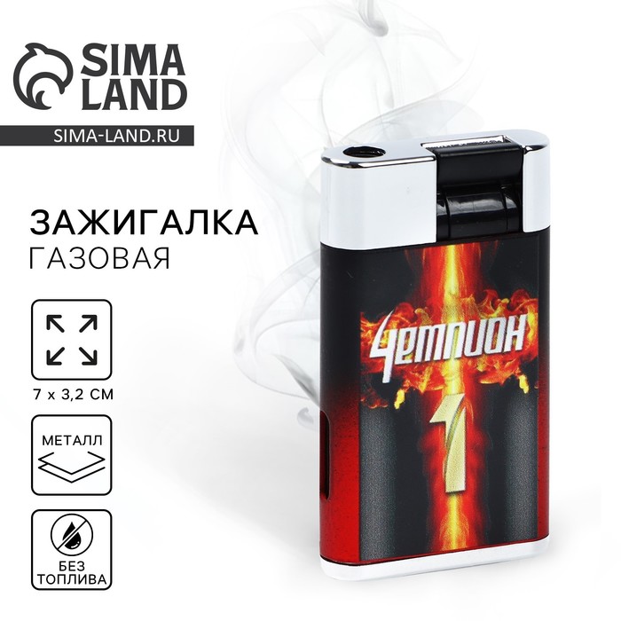 Зажигалка газовая «Чемпион», 7×3.2 см - Фото 1
