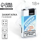 Зажигалка газовая «Перекур», 7×3.2 см - Фото 1