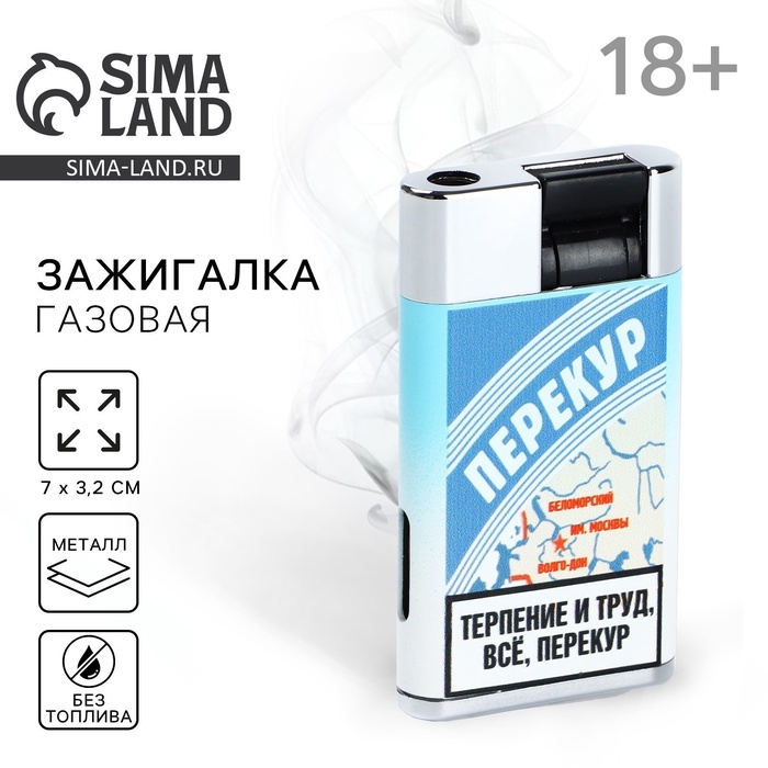 Зажигалка газовая «Перекур», 7×3.2 см - Фото 1