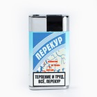 Зажигалка газовая «Перекур», 7 х 3,2 см - Фото 4