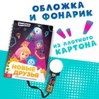 Книга с фонариком «Новые друзья», Фиксики - Фото 3